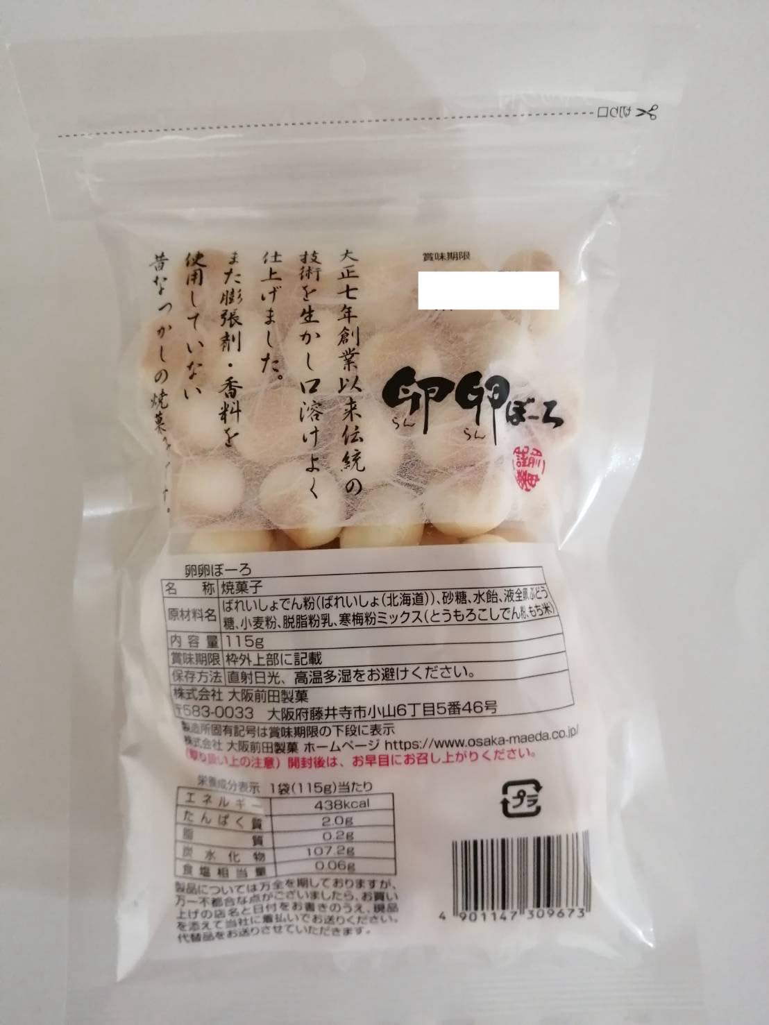 Amazon.co.jp: 【3袋セット】卵卵ぼーろ 大阪前田製菓 115g×3袋 たまご